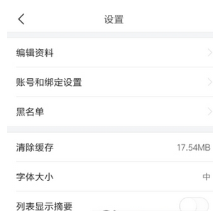 在今日头条中节省流量使用的步骤介绍
