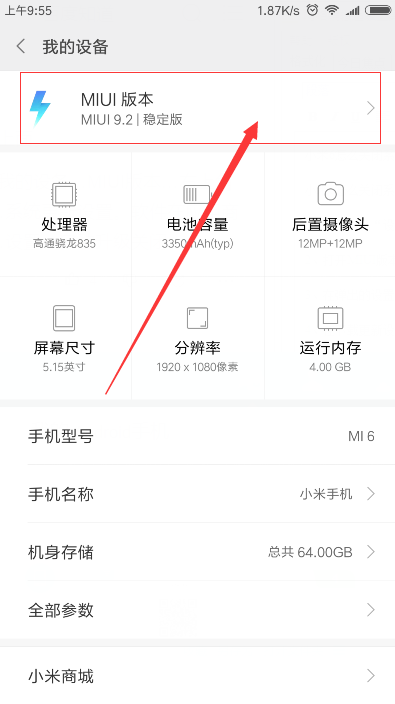小米8se关闭系统更新推送的方法分享