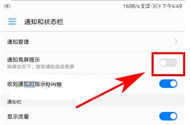 在华为nova3中设置通知亮屏的图文教程