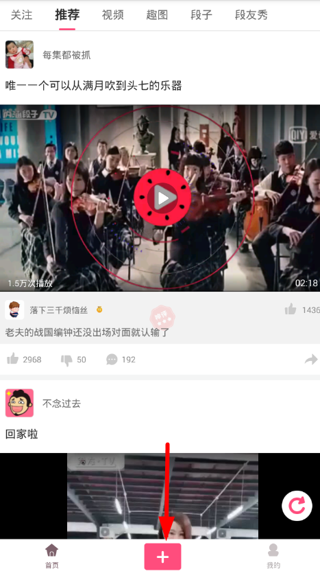 在段友APP中上传视频的图文教程