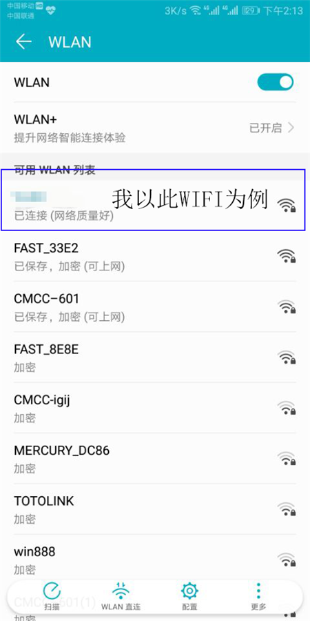 在荣耀10中查看wifi密码的图文讲解