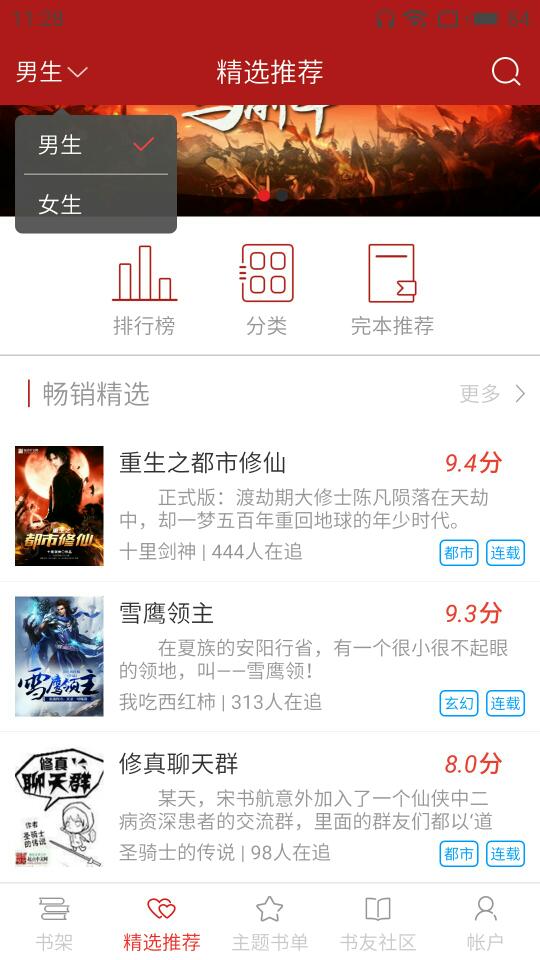 猫眼看书使用的方法讲解