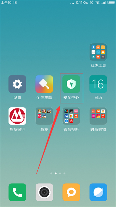 在红米6pro中设置红包提醒的图文教程