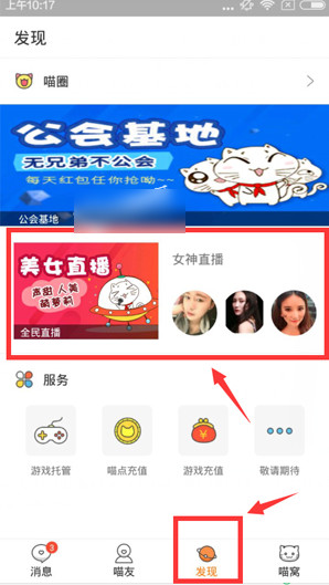 在游戏猫APP中赠送礼物的具体步骤