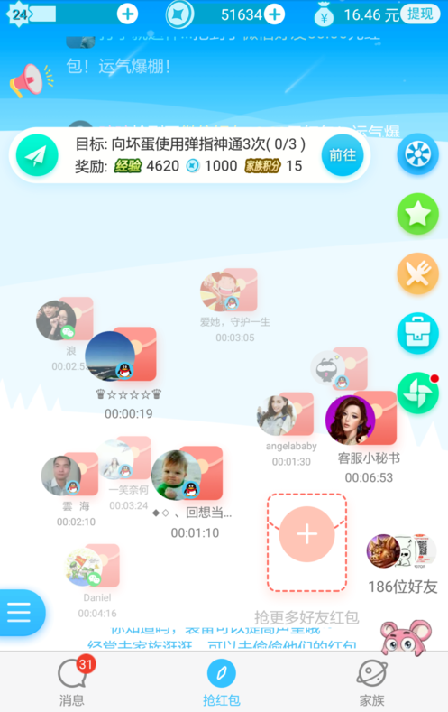 在派派中提高声望的图文教程