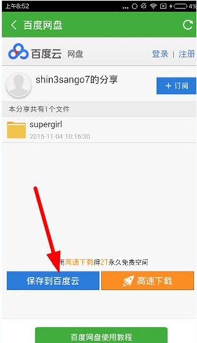 葫芦侠3楼app下载电影的步骤介绍