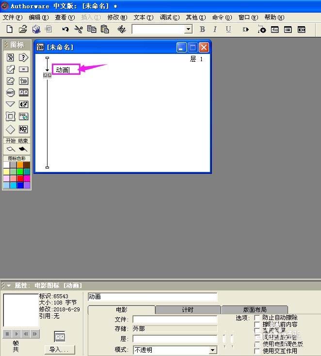 在Authorware中导入电影的图文教程