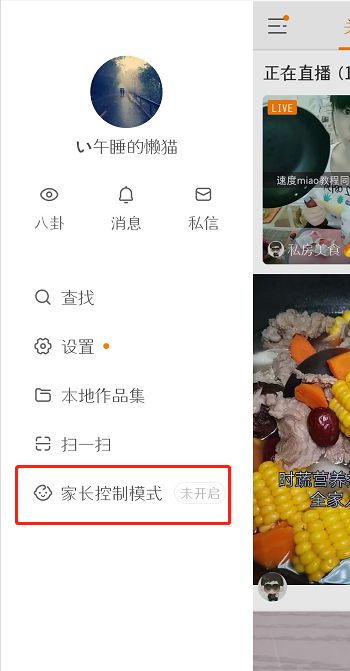 在快手中开启家长模式的图文教程