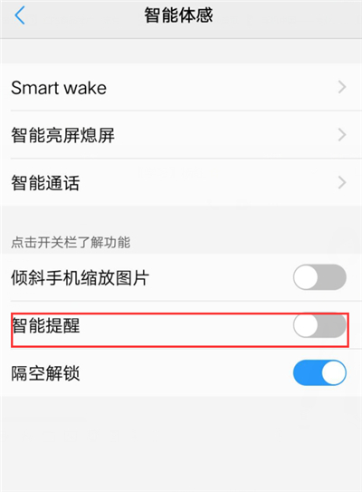 在vivonex中设置智能提醒的操作步骤
