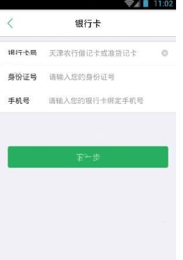 津e生活APP绑定银行卡的图文教程