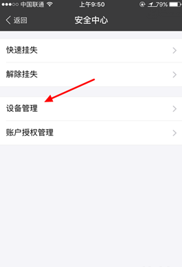 在支付宝中删除登录痕迹的图文讲解