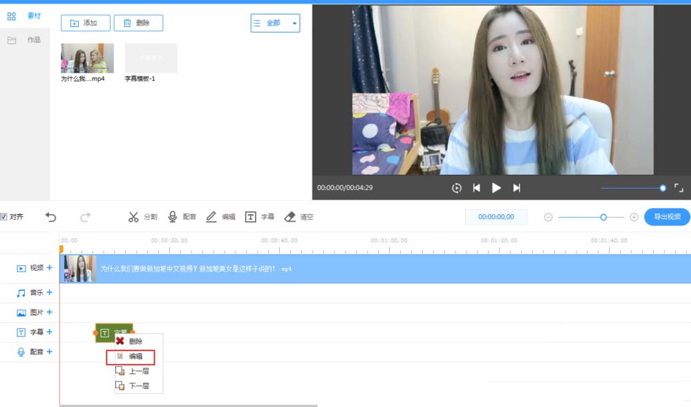 在EV剪辑中导入的视频和添加字幕的图文教程