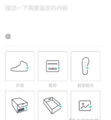 在毒物app中鉴定商品的图文介绍