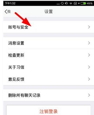 习信app更改密码的详细图文讲解