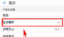 在华为nova3中调整图标大小的具体步骤