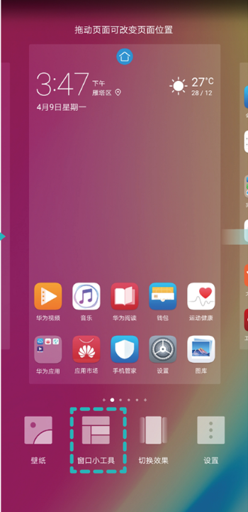 华为畅享8e一键锁屏的图文教程