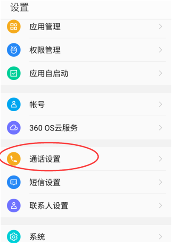 在360n7中设置来电闪光灯的图文教程