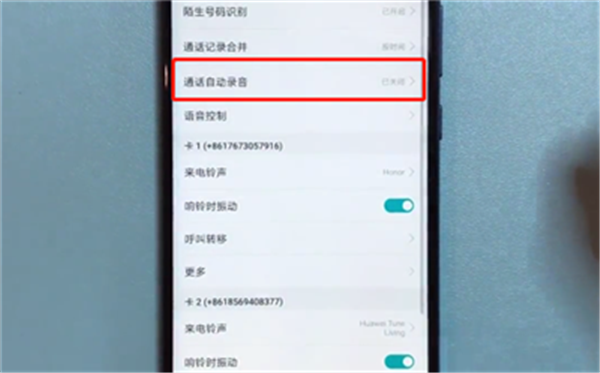 在荣耀v10通话中进行录音的方法介绍