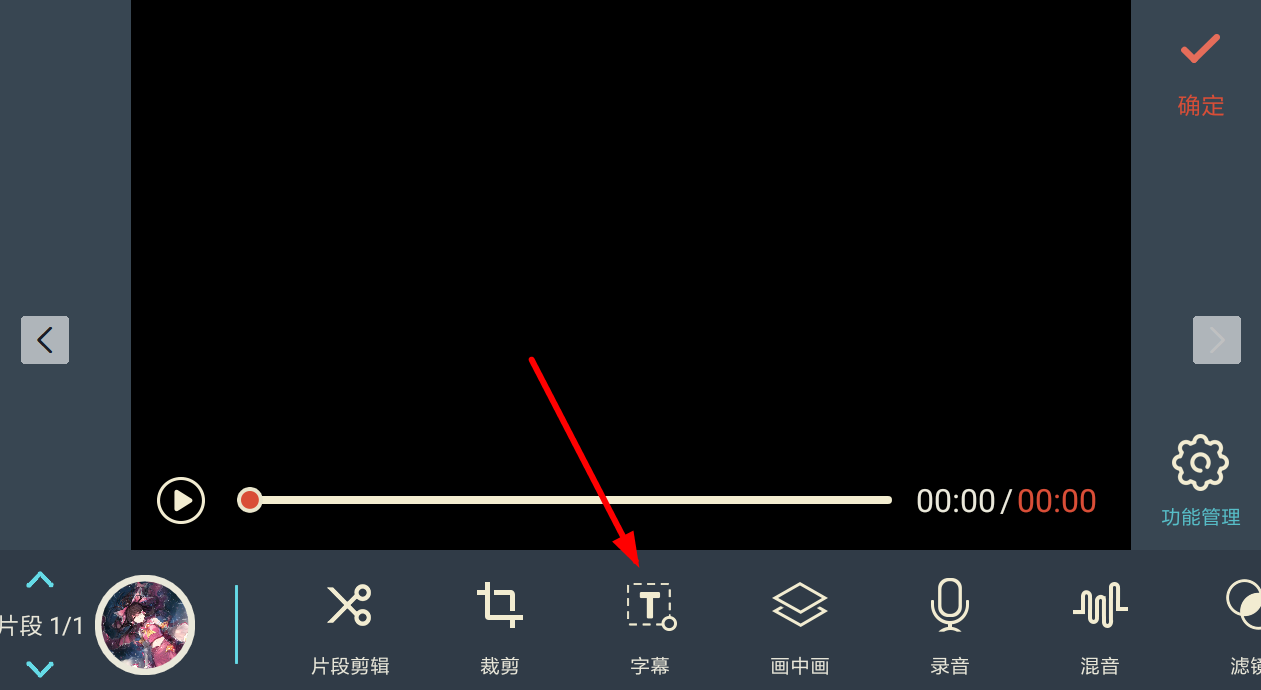 在万兴神剪手中添加字幕的操作步骤