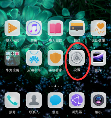 华为p20中进行备份的具体步骤