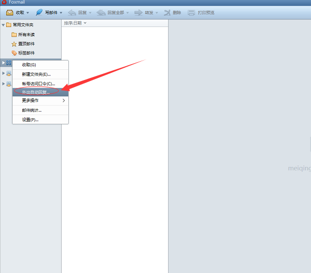 在foxmail邮箱中设置外出自动回复的图文教程