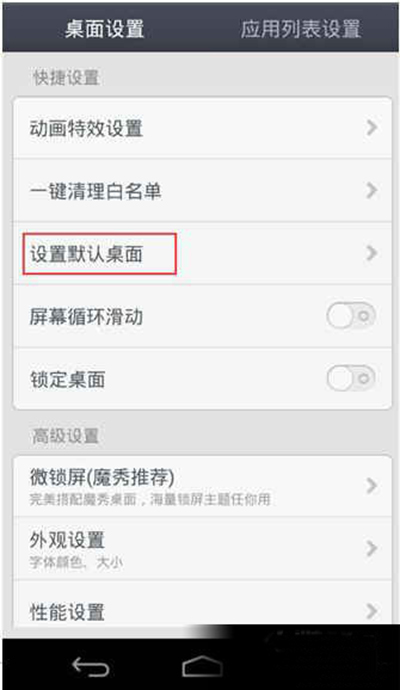 手机版魔秀桌面退出的方法讲解
