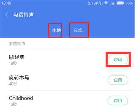 在小米8中设置铃声的图文教程
