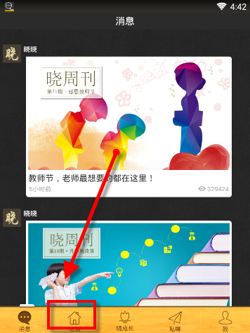 在晓黑板APP里加入班级的具体步骤