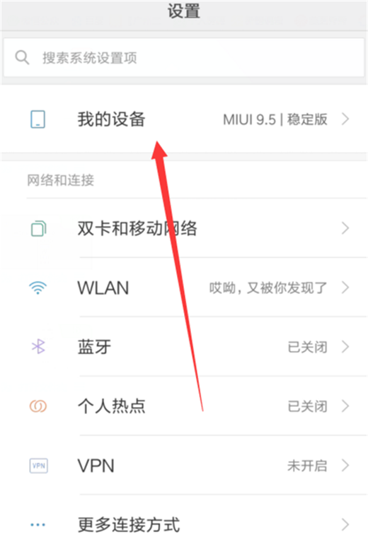 在小米max3中打开usb调试的具体方法