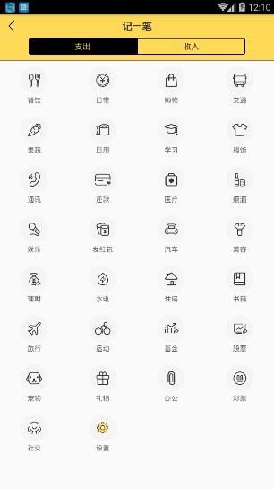 一笔记账使用的详细讲解