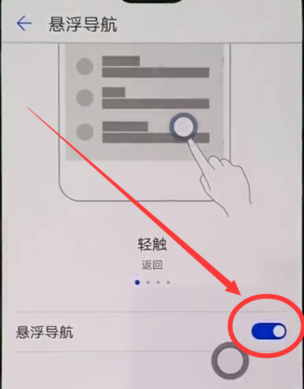 在华为nova3中开启悬浮球的具体步骤