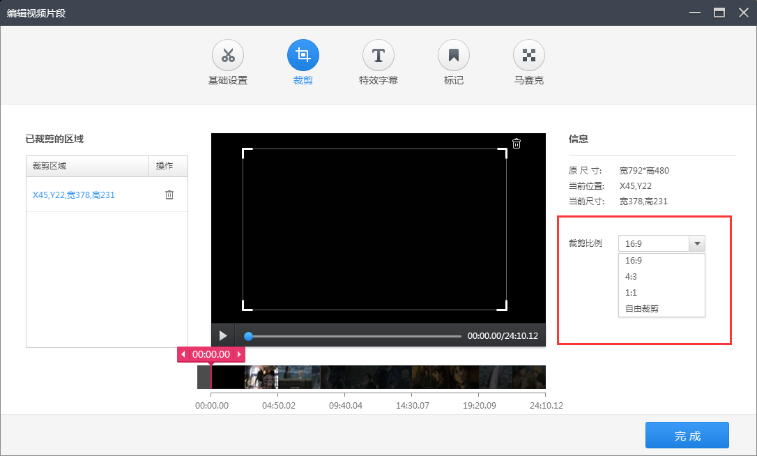 利用快剪辑APP裁剪视频画面的图文教程