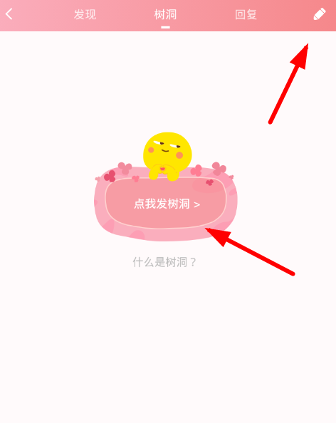 在最右app树洞中发布消息的具体步骤