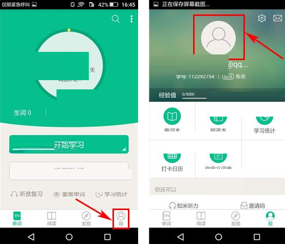 知米背单词APP更换密码的具体操作步骤