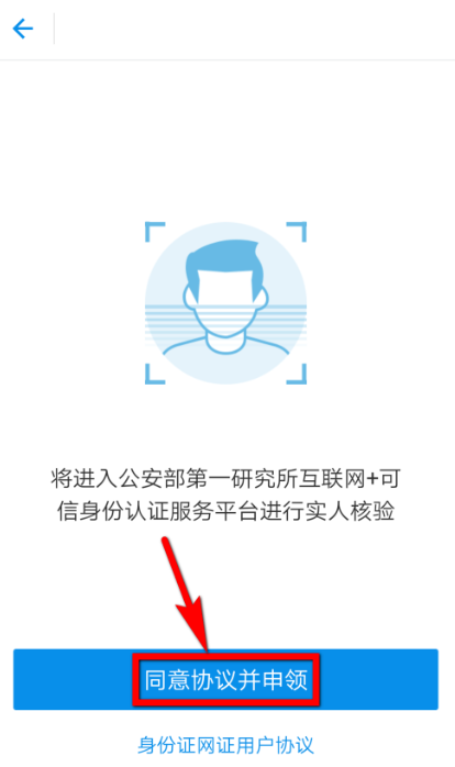在支付宝中办理网证的方法介绍