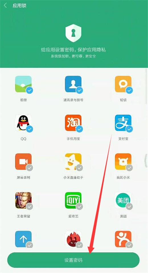 小米8se中软件进行加密的方法介绍