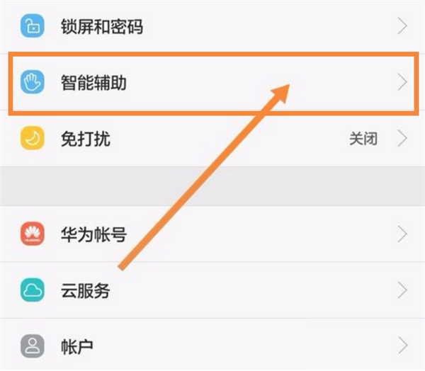在荣耀畅玩7c中设置抬手亮屏的具体步骤