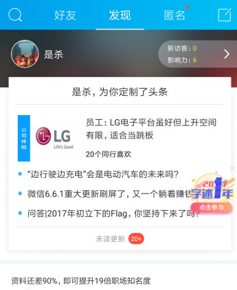 在脉脉中进行身份认证的具体方法