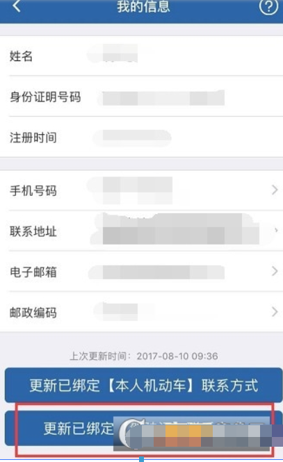 在交管12123中更改预留手机号的具体步骤