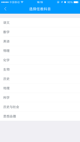 在猿题库中切换科目的方法介绍