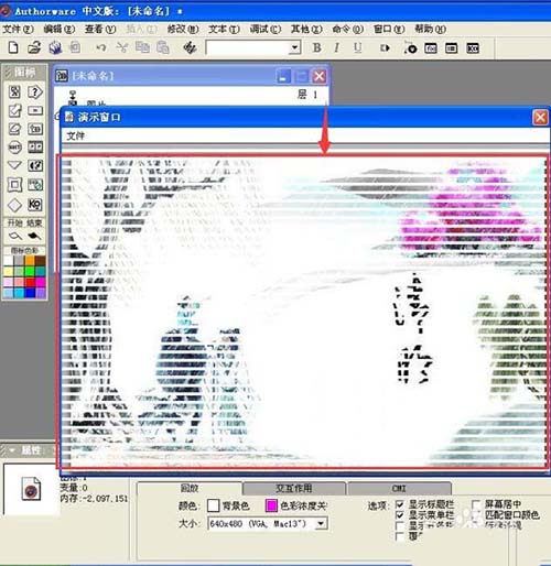 利用Authorware给图片添加特效的具体步骤