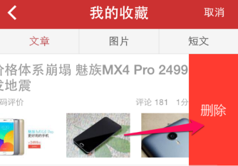 在今日头条中将收藏内容删除的方法讲解