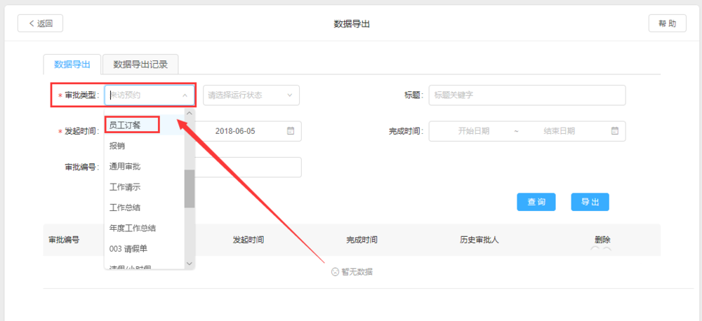 在钉钉中将员工订餐记录出的方法介绍