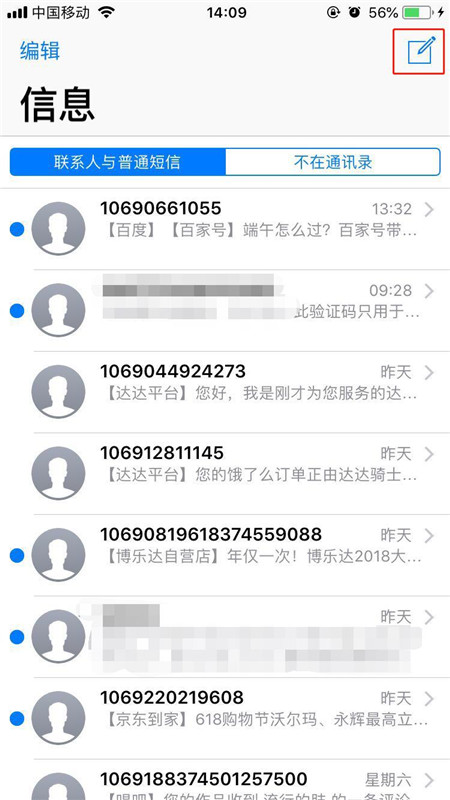 iphone7群发imessage的图文教程