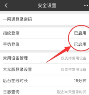 在招商银行app中设置指纹密码登录的教程