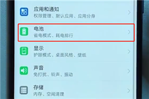 在荣耀畅玩7c中设置电池百分比的图文教程