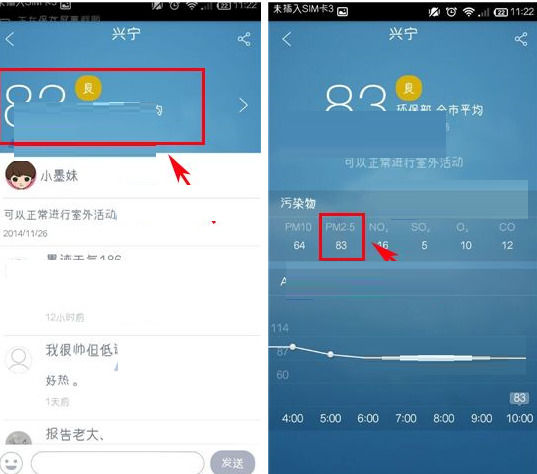 在墨迹天气中查看PM2.5指数的图文教程