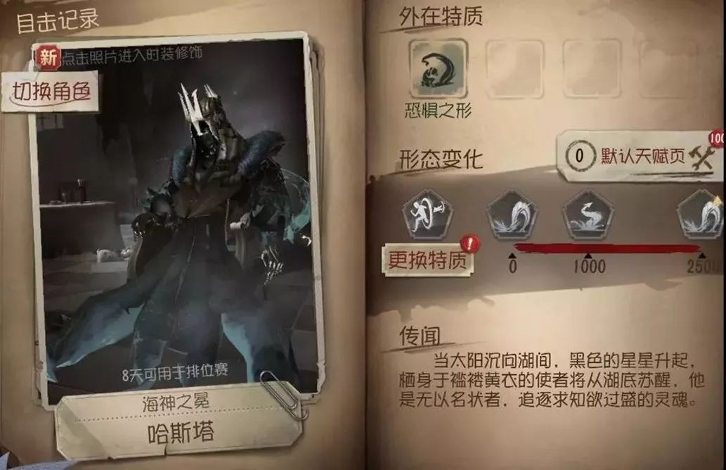 《第五人格》手游哈斯塔的技能介绍