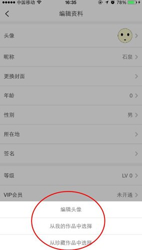 在画吧中更换头像的方法分享