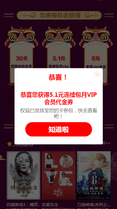 在优酷中免费领取30天会员的图文教程